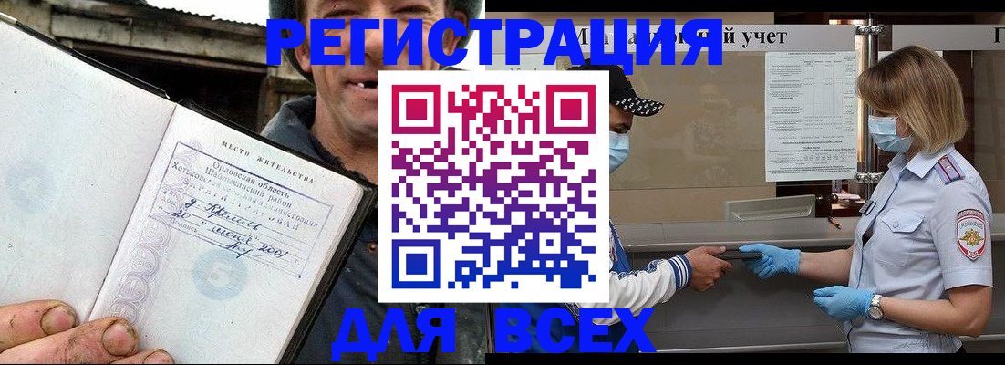 купить прописку в Еманжелинске