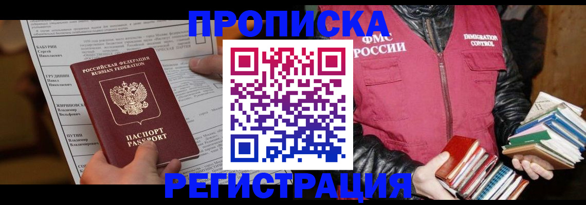 временная регистрация гарантия в Еманжелинске