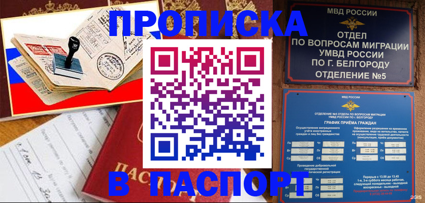 купить прописку в Еманжелинске