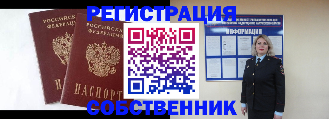 прописка от собственника в Еманжелинске