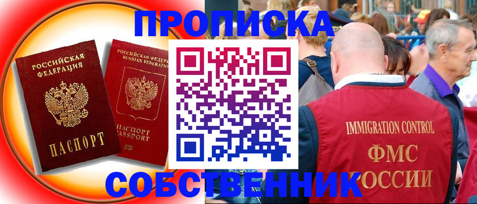временная регистрация законно в Еманжелинске