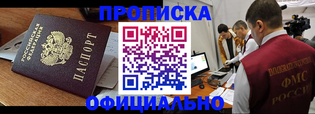 прописка иностранных граждан в Еманжелинске