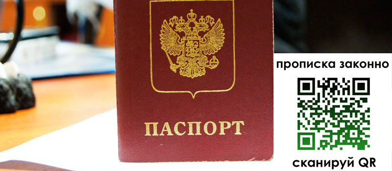 прописка в Еманжелинске